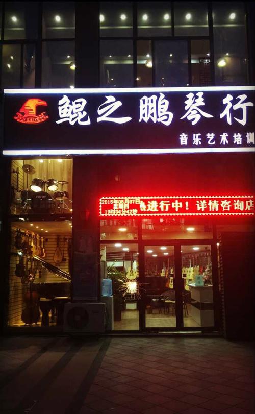 是经国家有关部门审核批准及工商行政部门注册的集音乐培训,乐器零售